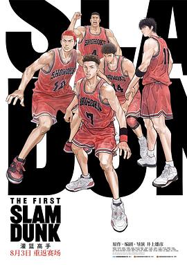 天涯海角APP《灌篮高手 The First Slam Dunk》免费在线观看