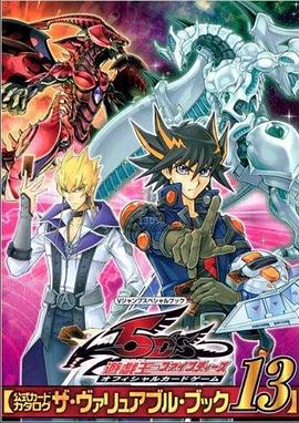 天涯社区《游戏王5D s》免费在线观看