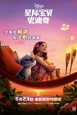 天涯海角APP《星际宝贝史迪奇 Lilo & Stitch》免费在线观看
