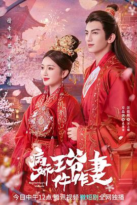 天涯海角社区《病娇王爷仵作妻》免费在线观看