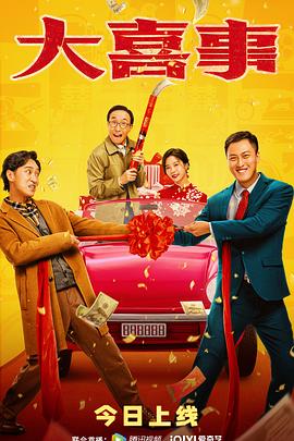 天涯海角APP《大喜事》免费在线观看