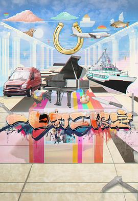 天涯海角APP《一日打工限定》免费在线观看