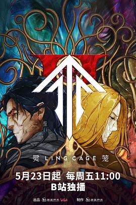 天涯海角社区《灵笼第二季》免费在线观看