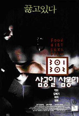 天涯海角社区《暴饮暴食[电影解说]》免费在线观看