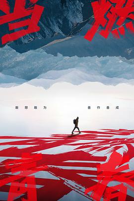 天涯社区《当燃青春》免费在线观看