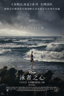 天涯海角社区《泳者之心 Young Woman and the Sea》免费在线观看