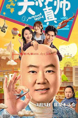 天涯海角APP《东北往事之大叔真帅》免费在线观看