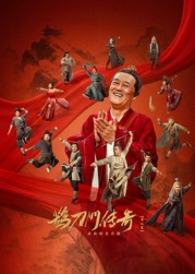 天涯海角社区《鹊刀门传奇 第二季》免费在线观看