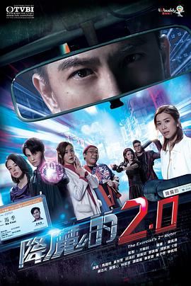 天涯海角APP《降魔的2.0国语》免费在线观看