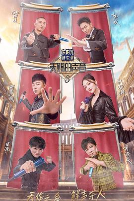 天涯海角社区《天赐的声音第三季》免费在线观看