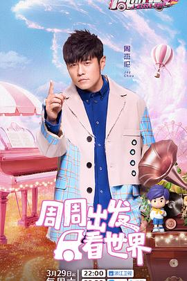 天涯海角社区《周游记第三季》免费在线观看