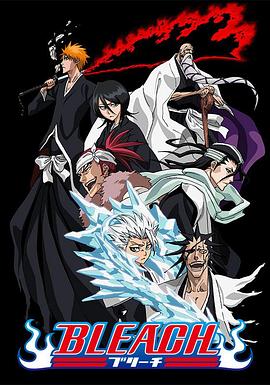 天涯海角社区《死神Bleach》免费在线观看