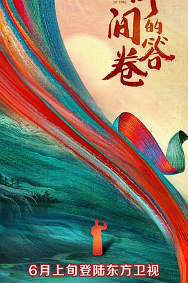 天涯海角社区《时间的答卷 第一季》免费在线观看