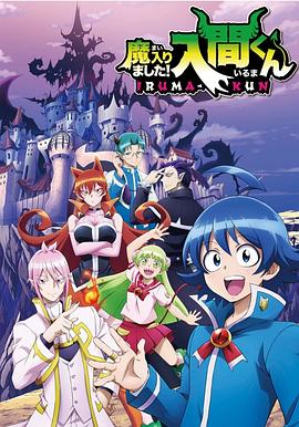 天涯海角APP《入间同学入魔了》免费在线观看