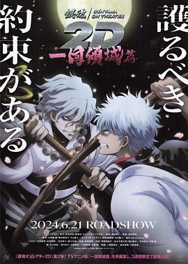 天涯海角APP《银魂 一国倾城篇》免费在线观看