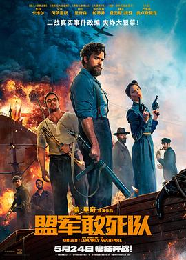 天涯社区《盟军敢死队【影视解说】》免费在线观看