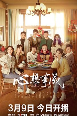 天涯社区《心想事成》免费在线观看