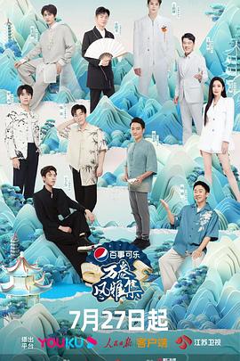 天涯海角社区《万卷风雅集》免费在线观看