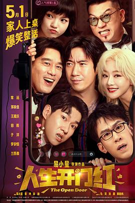 天涯社区《人生开门红》免费在线观看