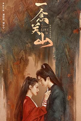 天涯海角社区《一念关山》免费在线观看