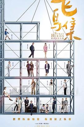 天涯社区《飞鸟集》免费在线观看