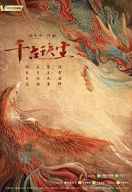 天涯海角APP《千古玦尘》免费在线观看