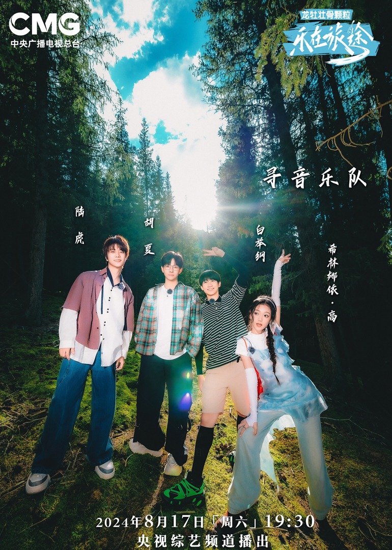 天涯海角APP《乐在旅途第二季》免费在线观看