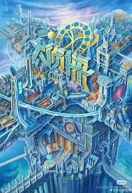 天涯社区《大侦探·拾光季》免费在线观看