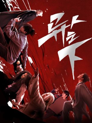 天涯海角APP《异人之下 第一季》免费在线观看