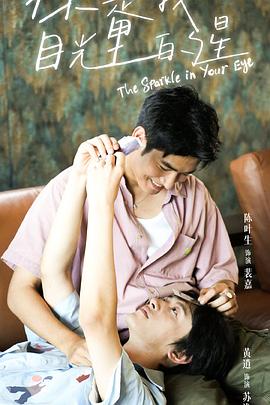 天涯海角APP《你是我目光里的星》免费在线观看