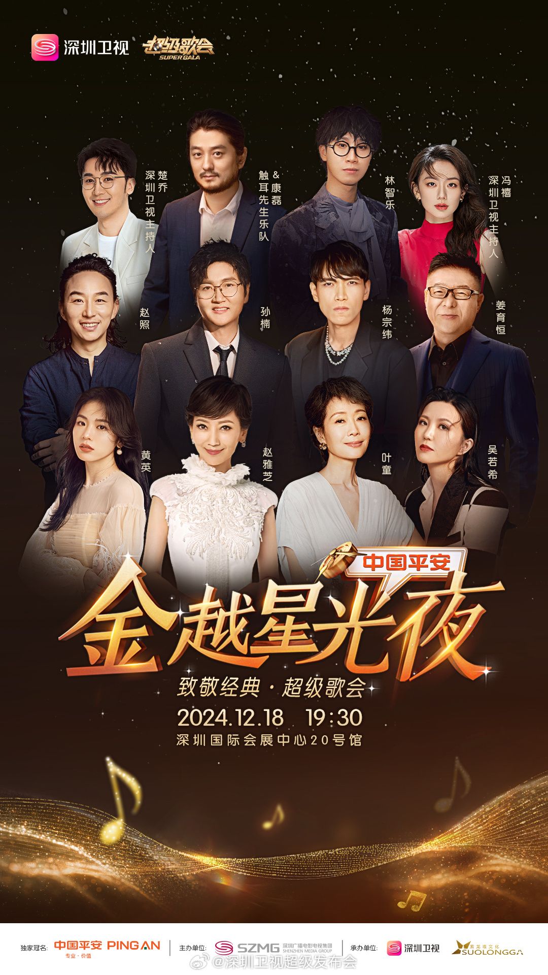 天涯海角APP《深圳卫视超级歌会》免费在线观看