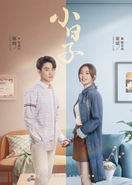 天涯海角APP《小日子》免费在线观看