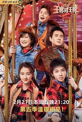 天涯社区《王牌对王牌第五季》免费在线观看