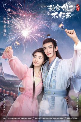 天涯海角APP《我家娘子惹不起》免费在线观看