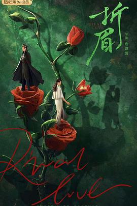 天涯海角社区《折眉》免费在线观看