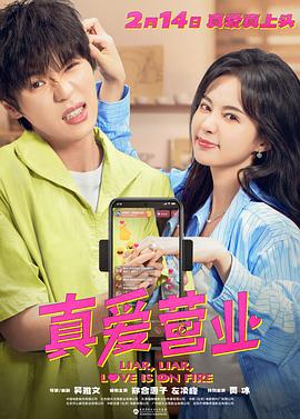 天涯海角APP《真爱营业》免费在线观看