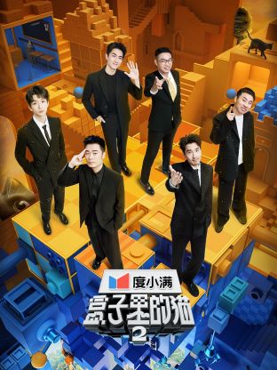 天涯海角社区《盒子里的猫 第二季》免费在线观看