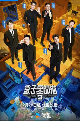 天涯社区《盒子里的猫第二季》免费在线观看