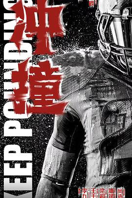 天涯海角社区《冲·撞》免费在线观看