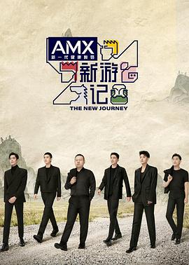 天涯海角社区《新游记》免费在线观看