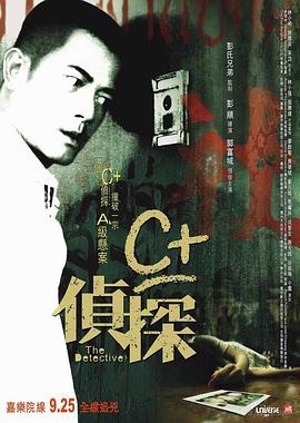 天涯海角APP《C+侦探粤语》免费在线观看