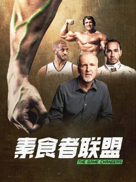 天涯社区《素食者联盟》免费在线观看