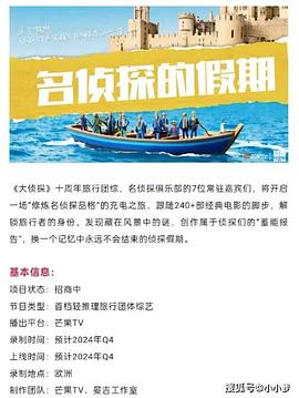 天涯社区《名侦探的假期》免费在线观看