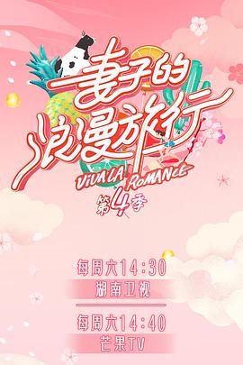 天涯海角社区《妻子的浪漫旅行第四季》免费在线观看