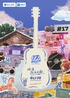 天涯海角APP《17号音乐仓库 第三季》免费在线观看