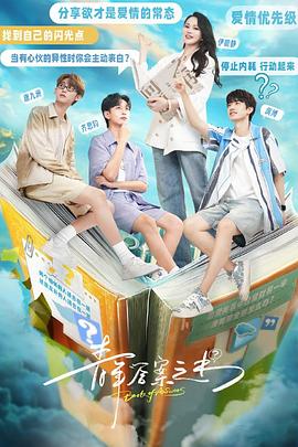 天涯海角社区《青年答案之书》免费在线观看