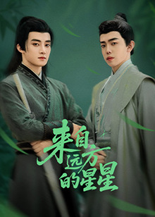 天涯社区《来自远方的星星》免费在线观看