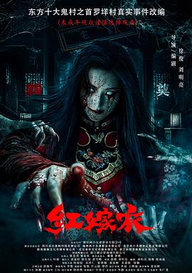 天涯社区《红嫁衣》免费在线观看