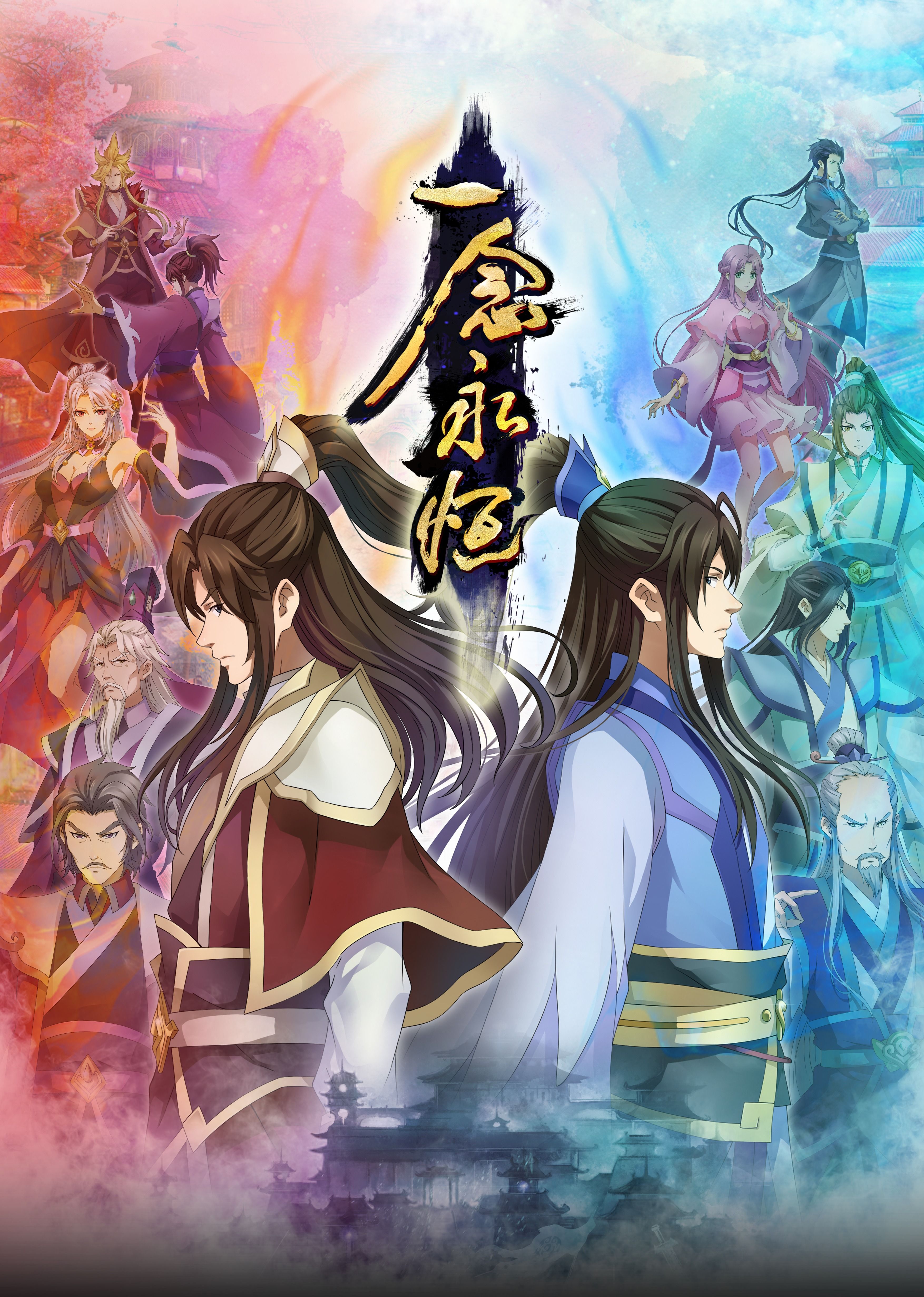 天涯海角社区《一念永恒合集篇》免费在线观看