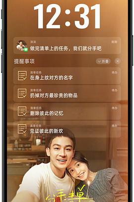 天涯海角APP《分手清单》免费在线观看